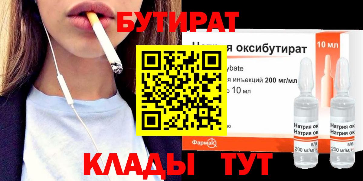 Бутират буратино Ликино-Дулёво