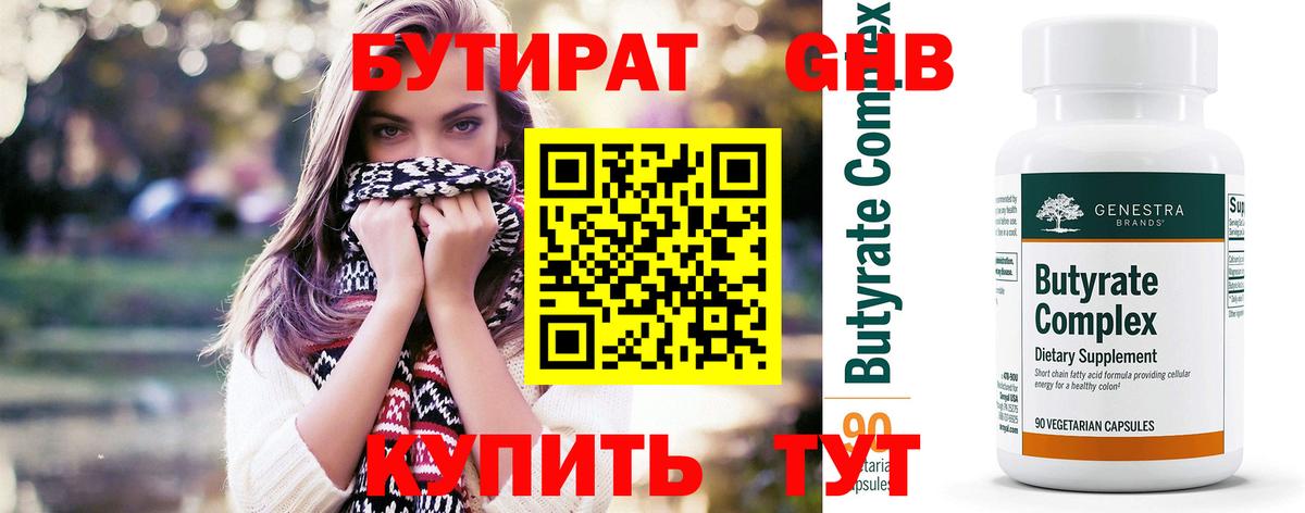 БУТИРАТ Butirat  Вход с VPN  Ликино-Дулёво 