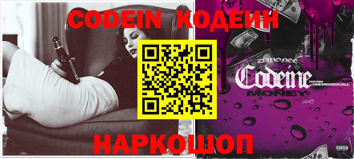 Кодеиновый сироп Lean Purple Drank Ликино-Дулёво