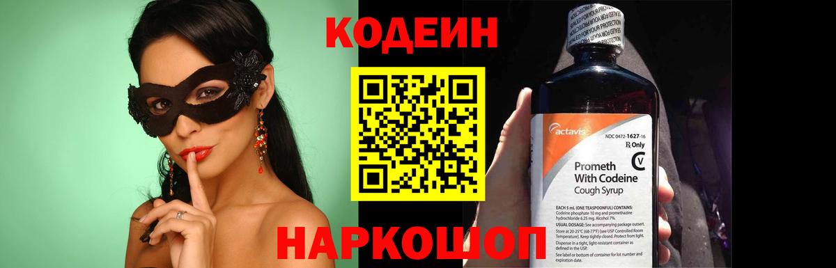 Кодеин напиток Lean (лин)  Кодеин напиток Lean (лин)  Ликино-Дулёво  Вход с VPN 