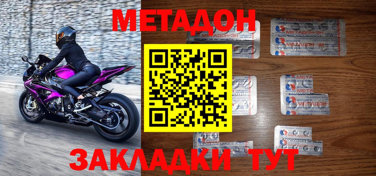 Метадон кристалл  МЕТАДОН белоснежный  Ликино-Дулёво  Вход с VPN 