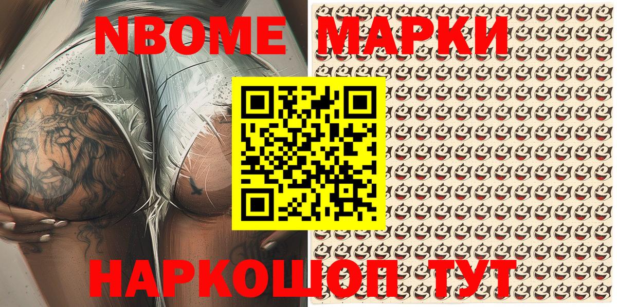 Марки 25I-NBOMe 1500мкг Ликино-Дулёво